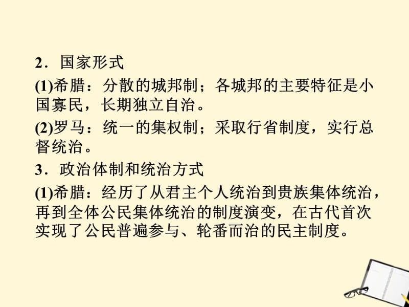 高中历史 2 复习与测评课件 新人教版必修1_第5页