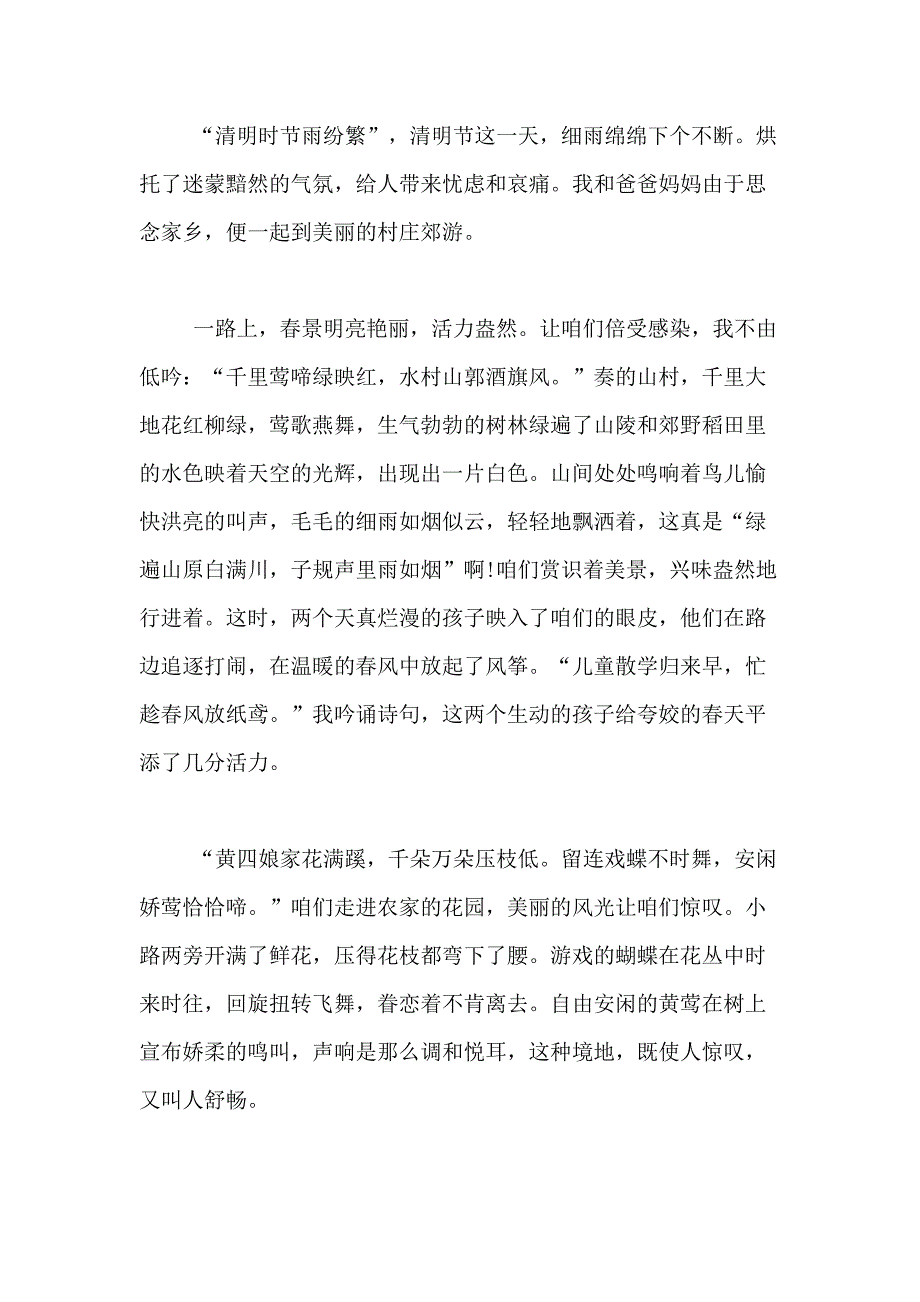 2021年【实用】清明节的作文600字合集10篇_第3页