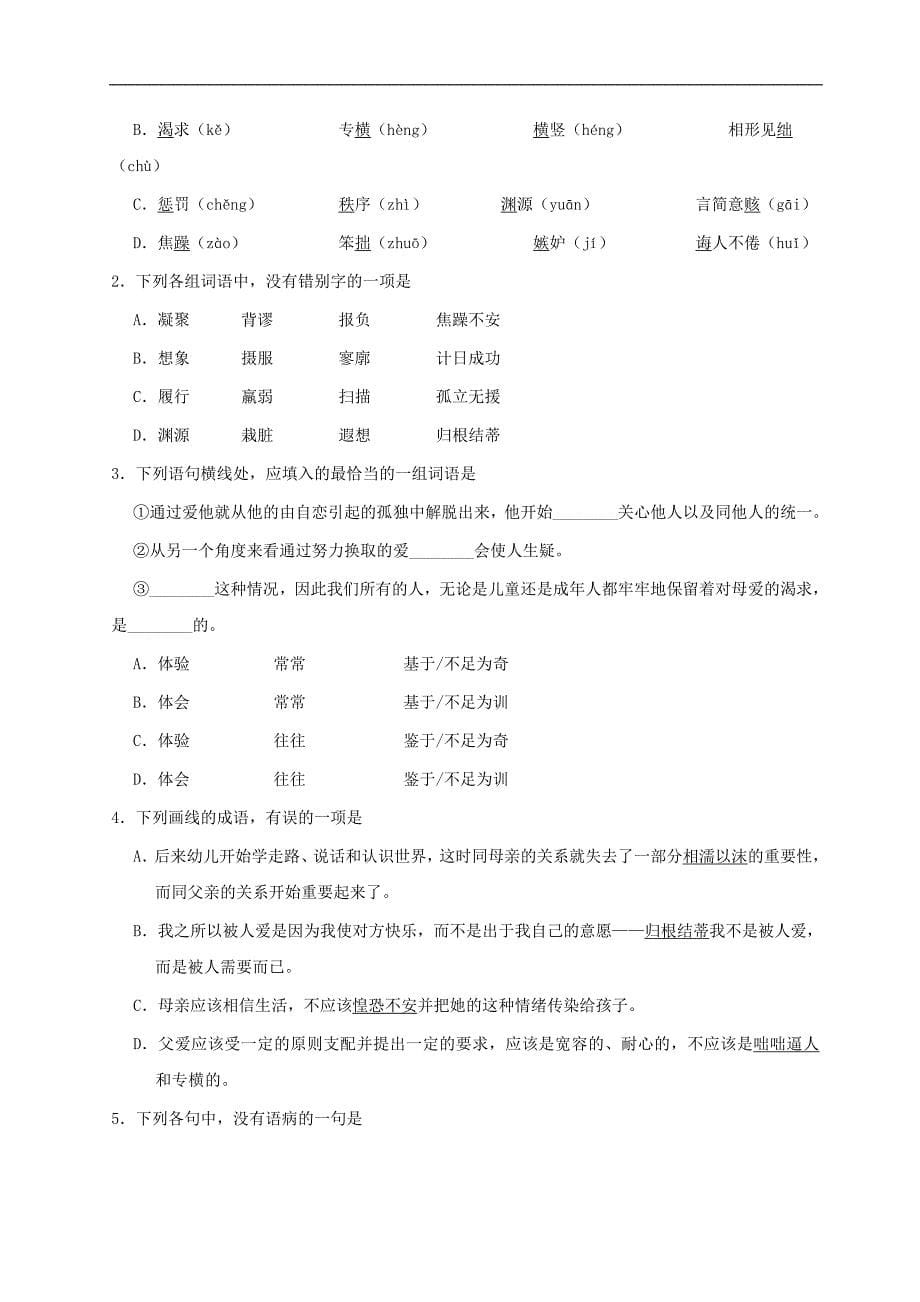 高中语文 3.9 父母与孩子之间的爱试题（含解析）新人教版必修4_第5页