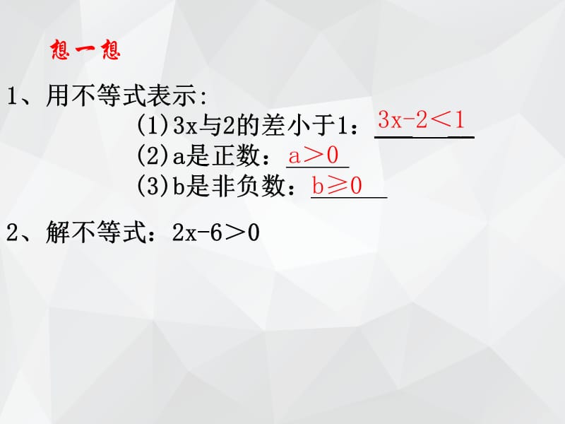 解一元一次不等式 课件.ppt_第2页