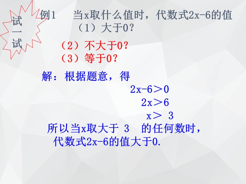 解一元一次不等式 课件.ppt_第3页