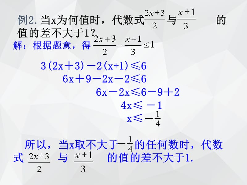 解一元一次不等式 课件.ppt_第4页