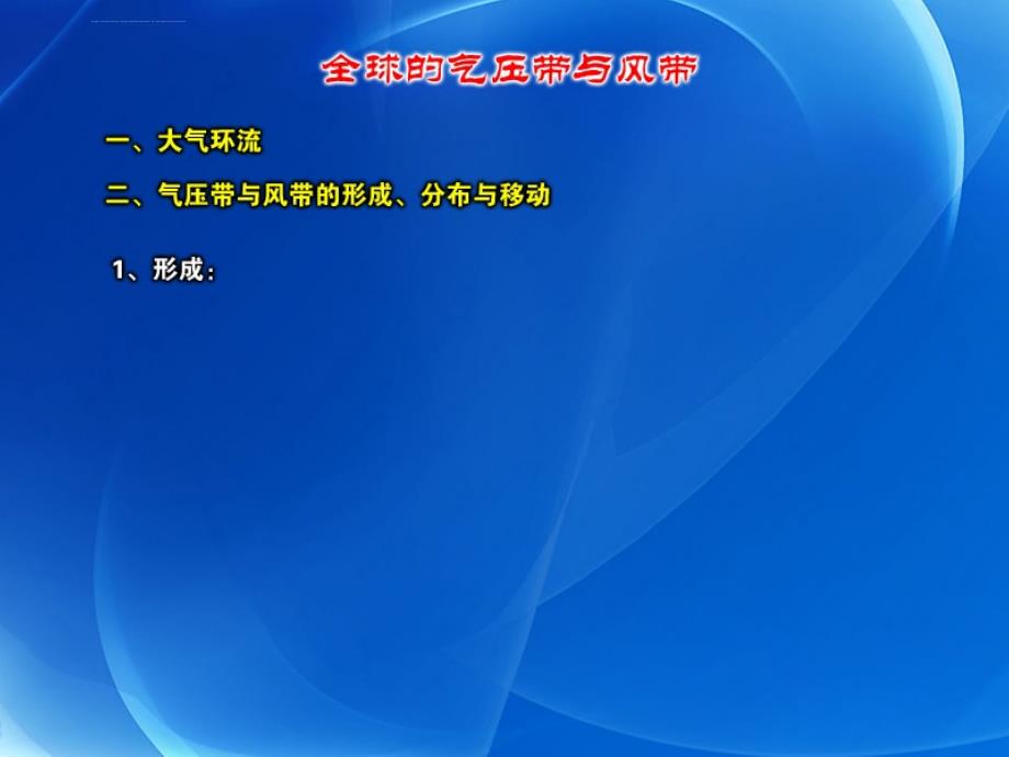 气压带和风带的分布移动以及对气候的影响课件_第4页