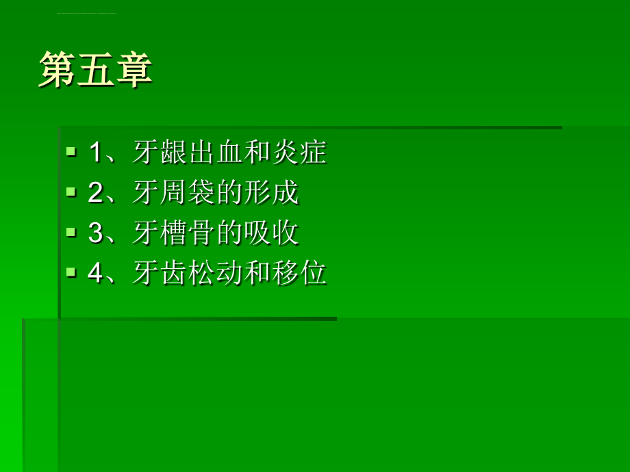 牙周病症状及临床课件_第2页