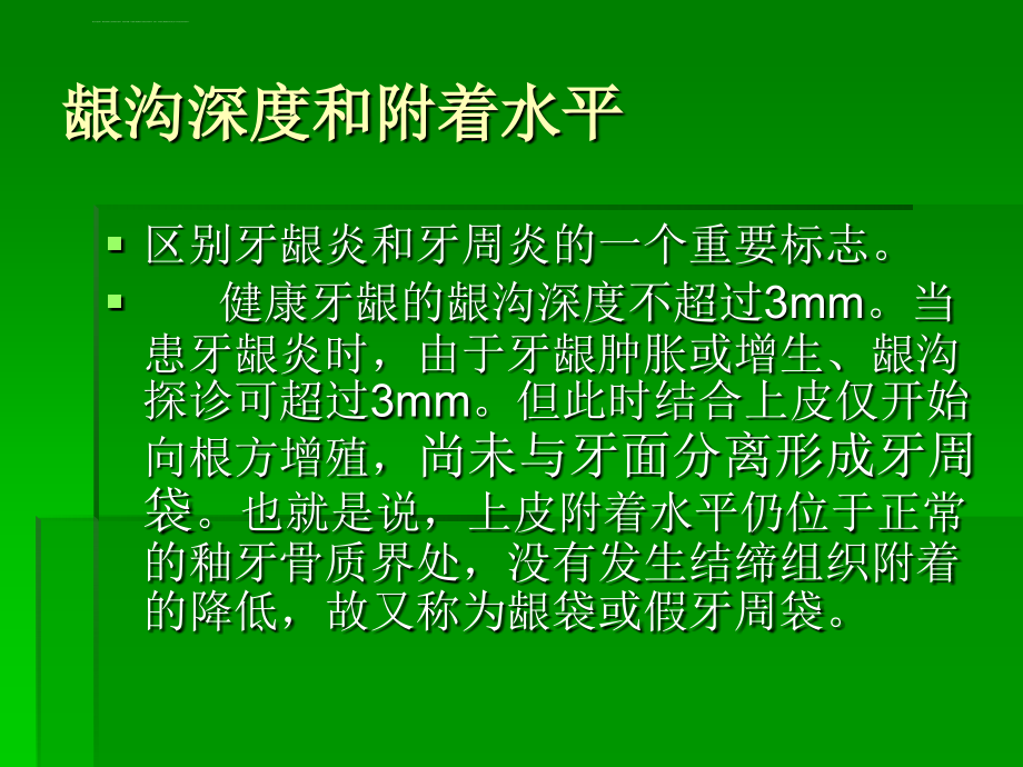 牙周病症状及临床课件_第3页