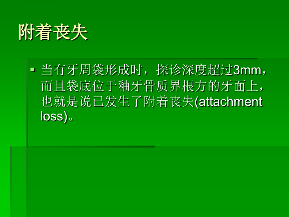 牙周病症状及临床课件_第4页