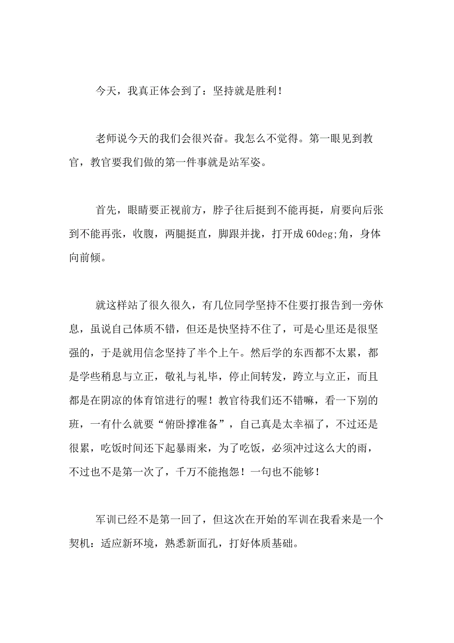 2021年【精选】军训日记合集10篇_第2页