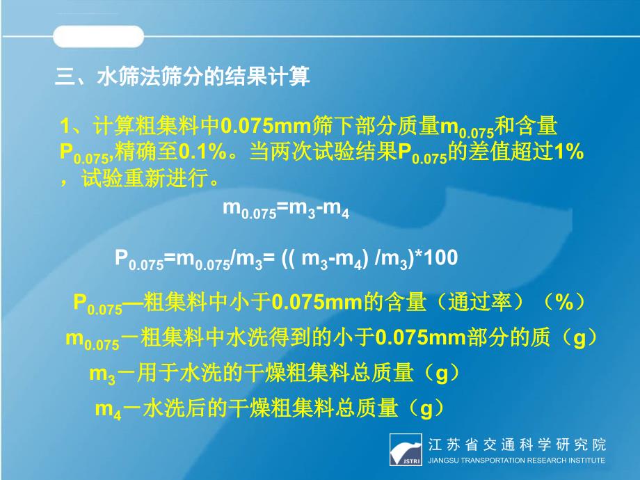 土工和无机结合料课件_第4页