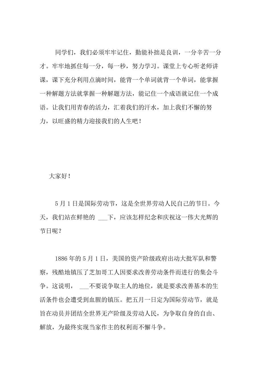 2021年精选努力学习演讲稿合集八篇_第5页