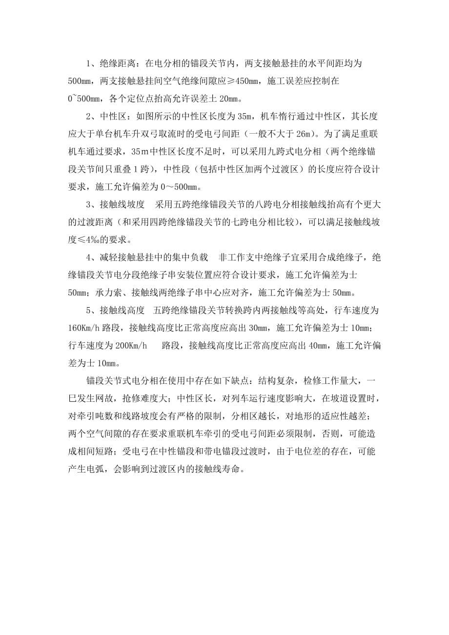 接触网的锚段及锚段关节.doc_第5页