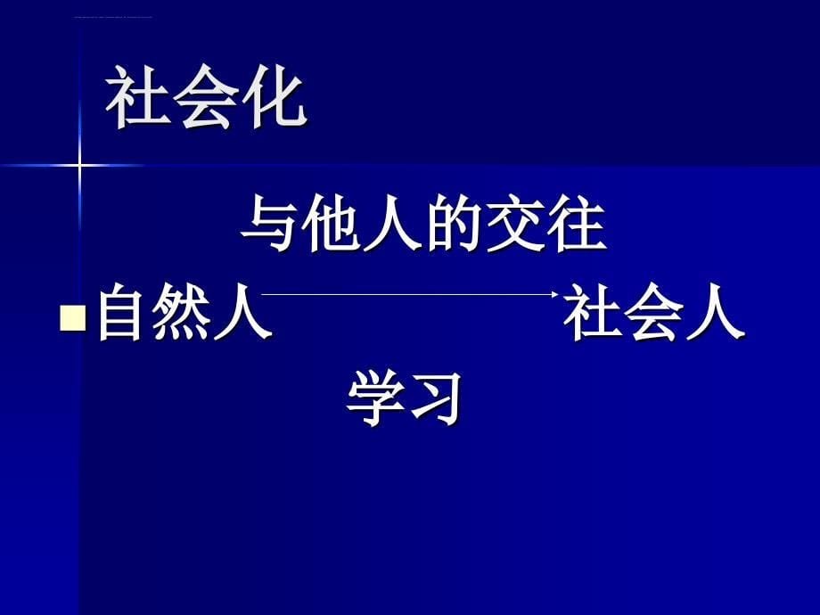 性别角色社会化课件_第5页