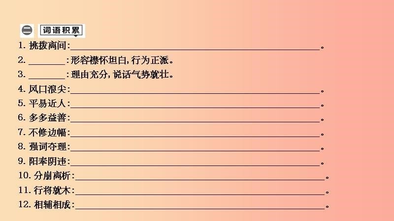 201X年中考语文总复习 第一部分 教材基础自测 八下 第四、五单元 现代文课件 新人教版_第5页