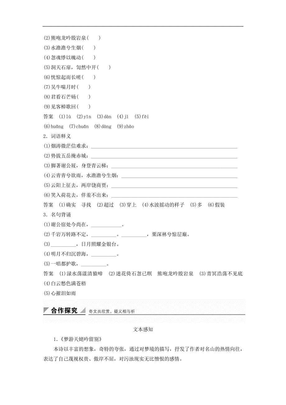 高中语文《李白诗四首》学案 粤教版选修《唐诗宋词元散曲选读》_第3页