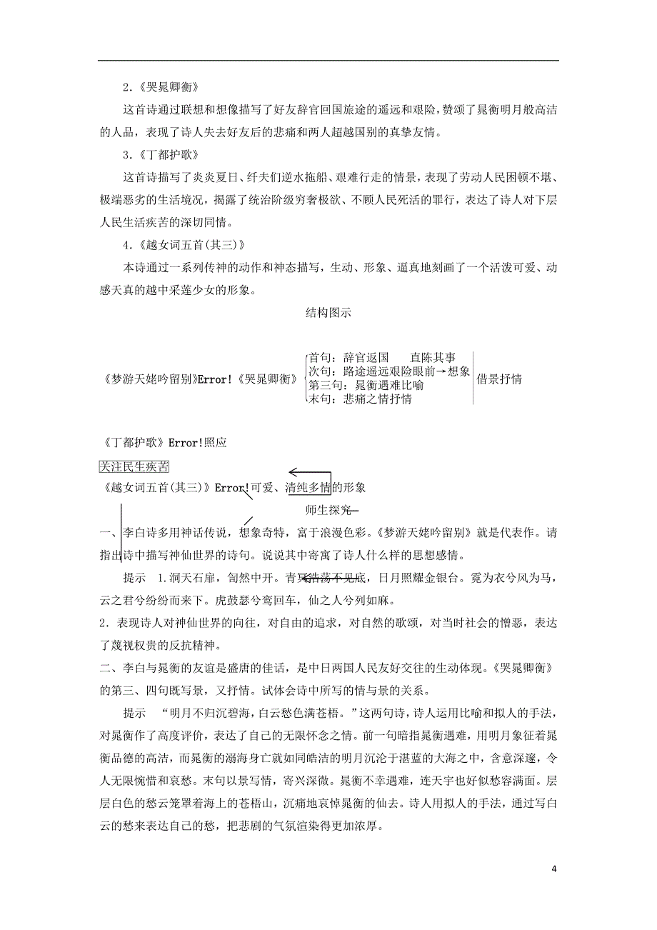 高中语文《李白诗四首》学案 粤教版选修《唐诗宋词元散曲选读》_第4页