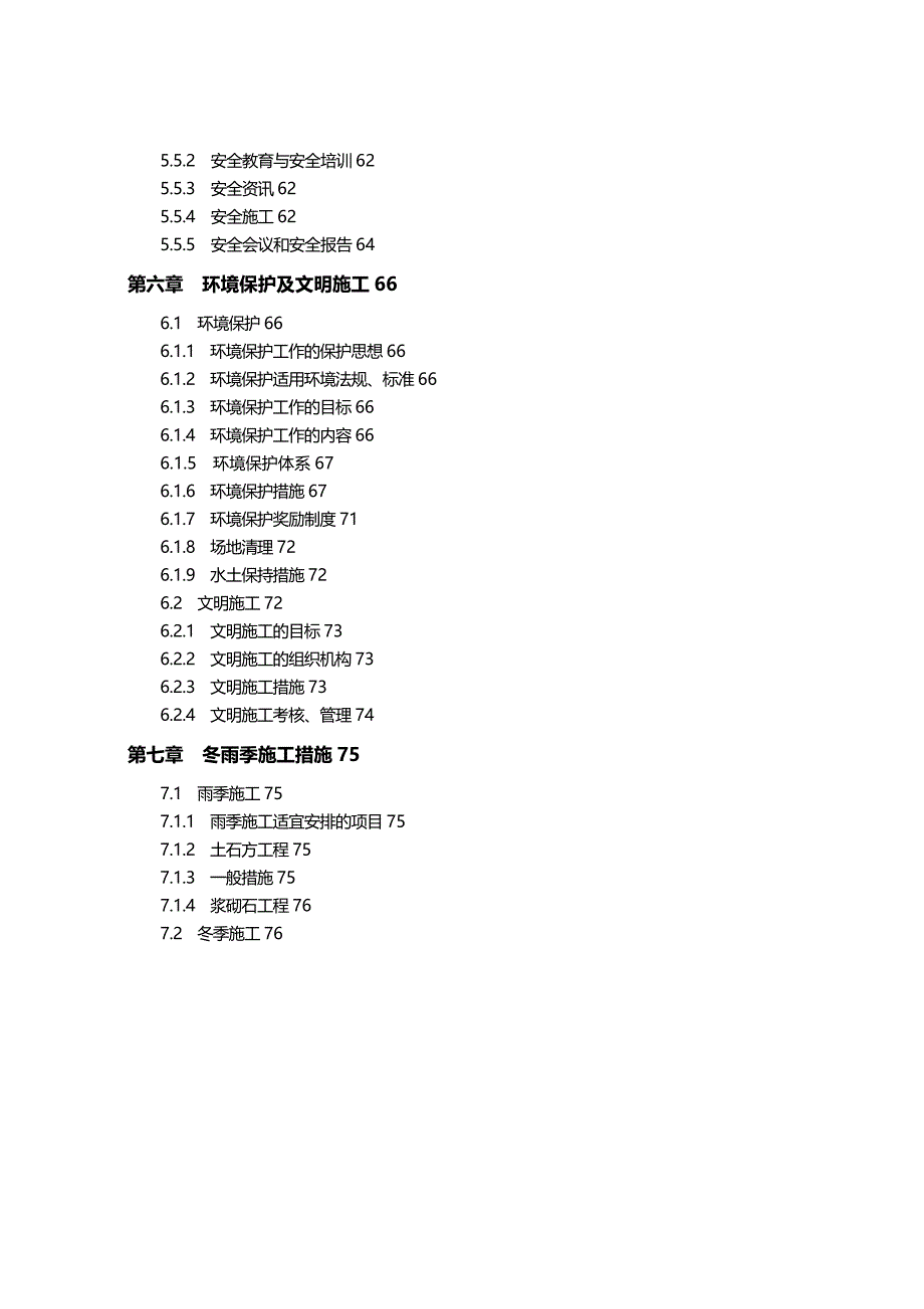 （冶金行业）尾矿库施工组织设计精编_第4页