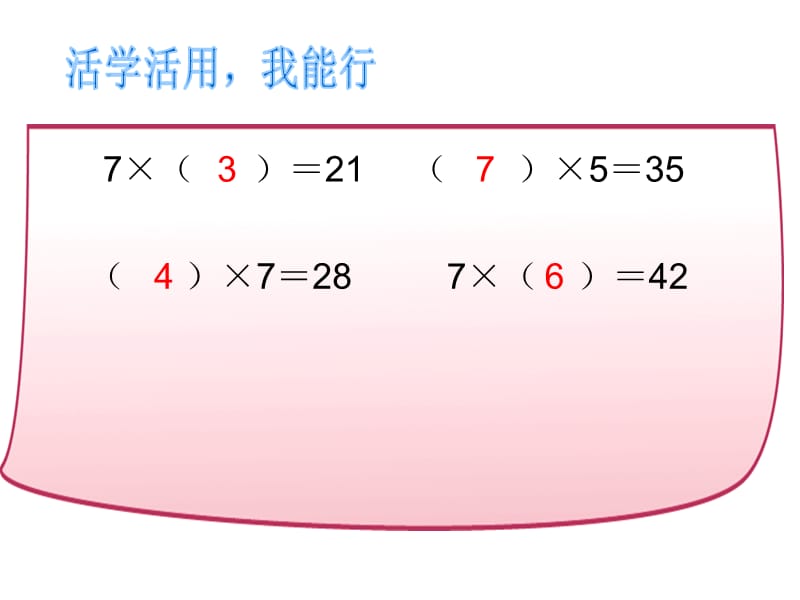 二年级上册数学课件-4.1 乘法 除法二（7的乘 除法）▏沪教版 (共8张PPT)_第4页