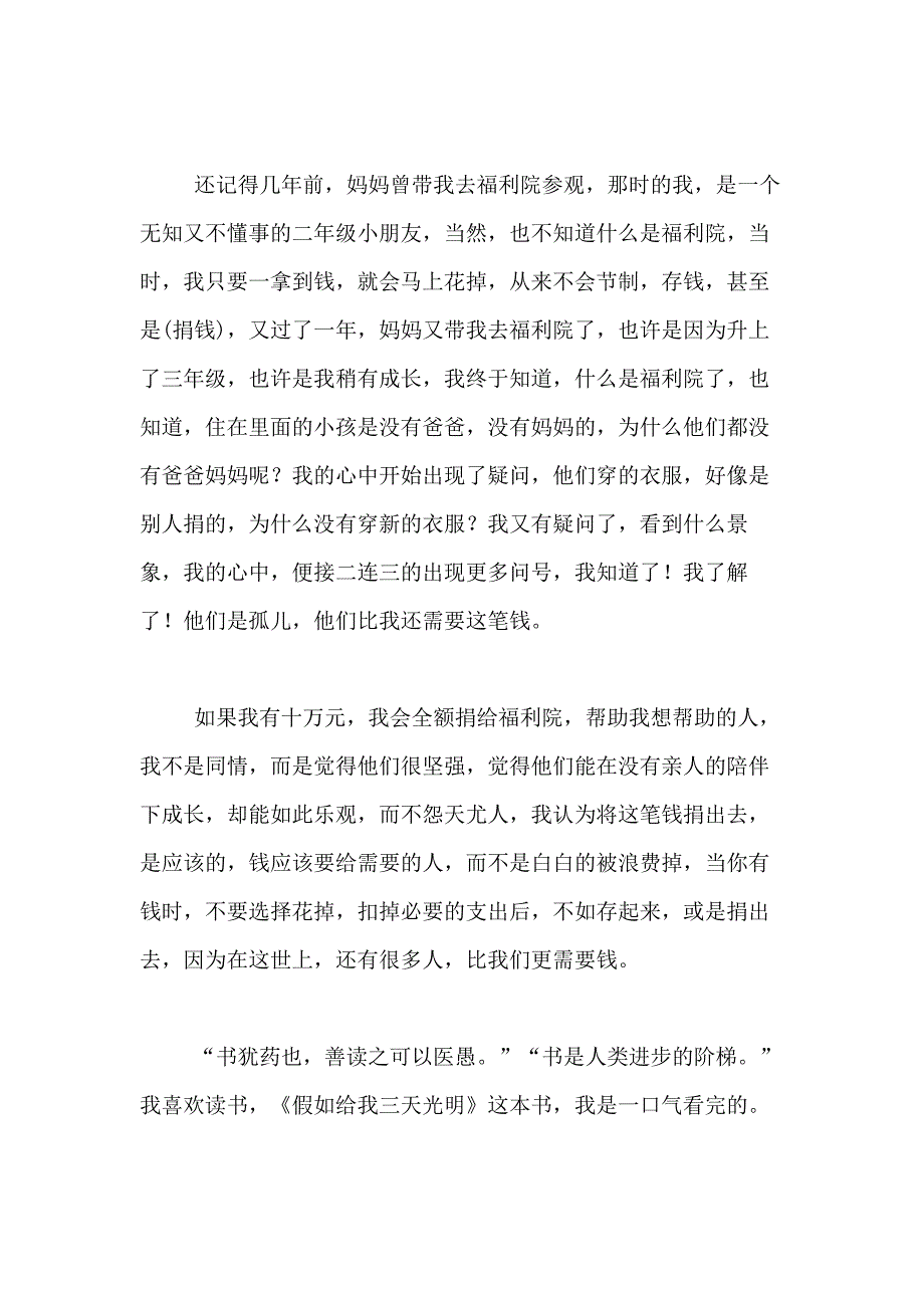 2021年精选假如小学生作文400字合集九篇_第4页