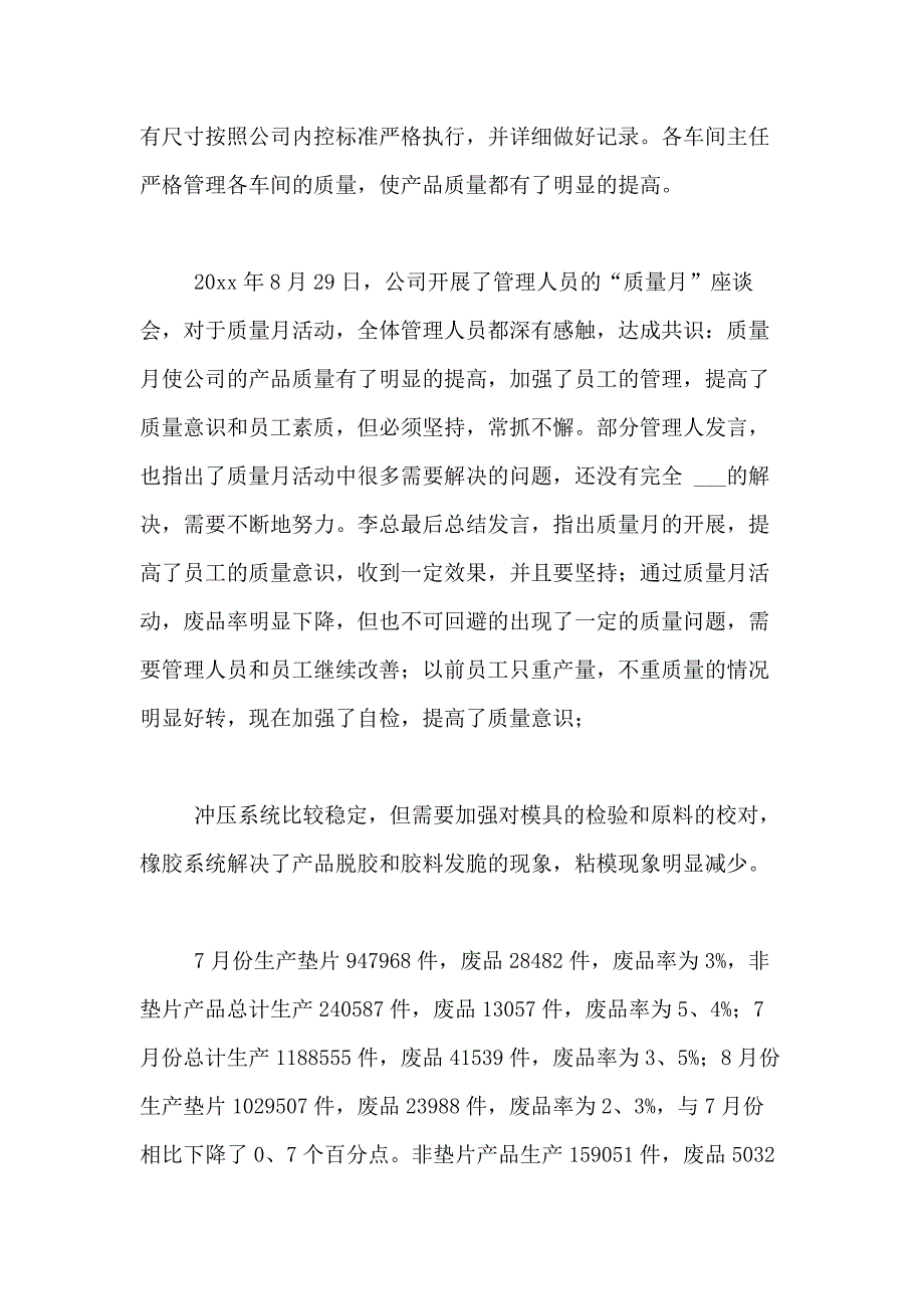 2021年实用的质量月活动总结合集九篇_第3页