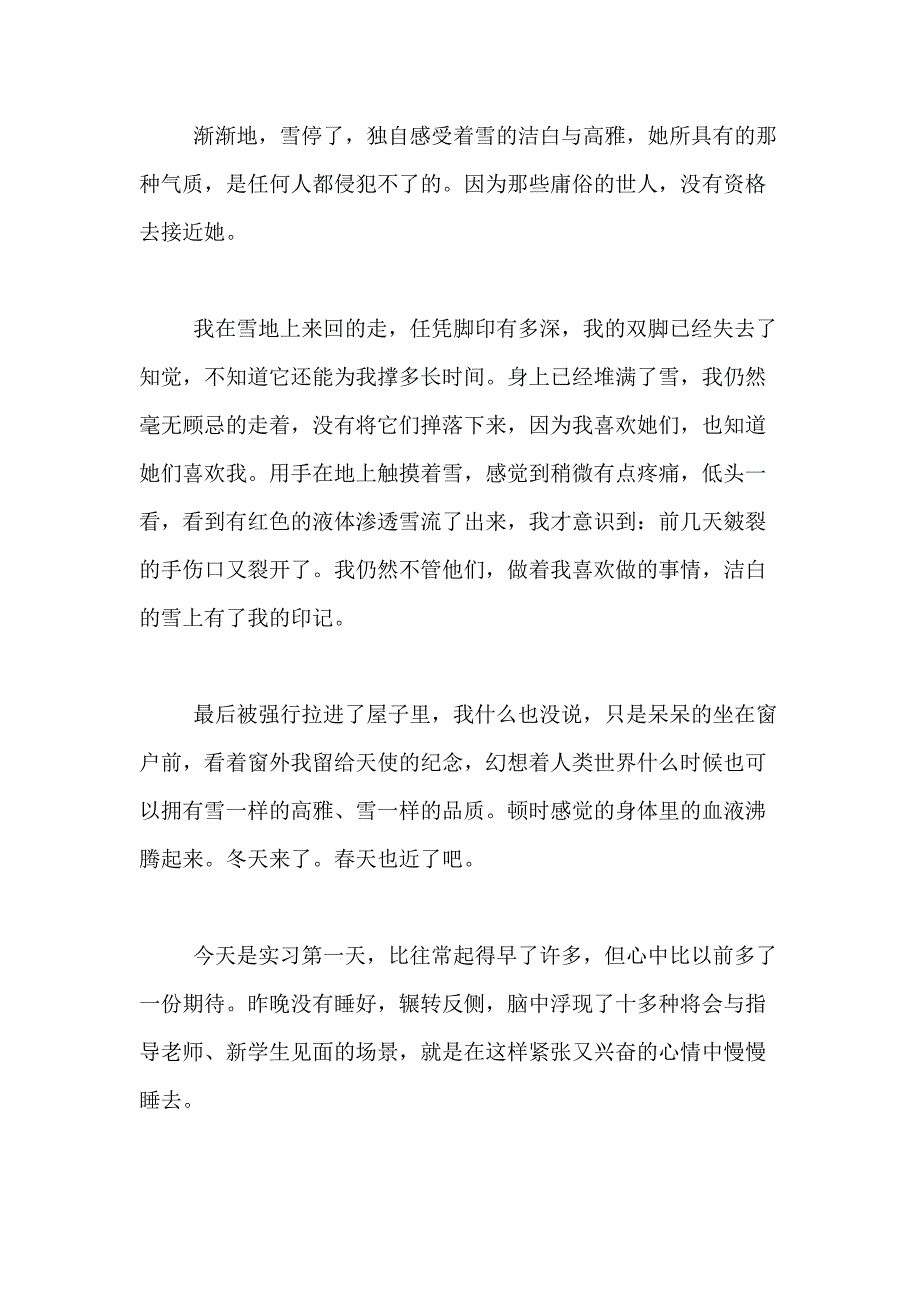 2021年【热门】小学日记合集9篇_第3页