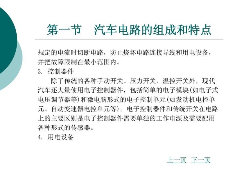 汽车电路分析第一章 汽车电路的基本知识课件_第4页