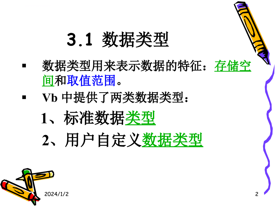 第3章VB语法基础课件_第2页