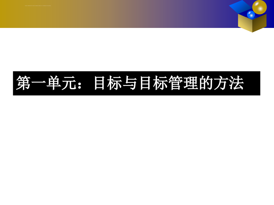 目标管理与计划执行课件_第3页