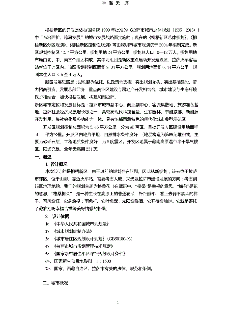 柳梧新区规划设计说明书.pptx_第2页