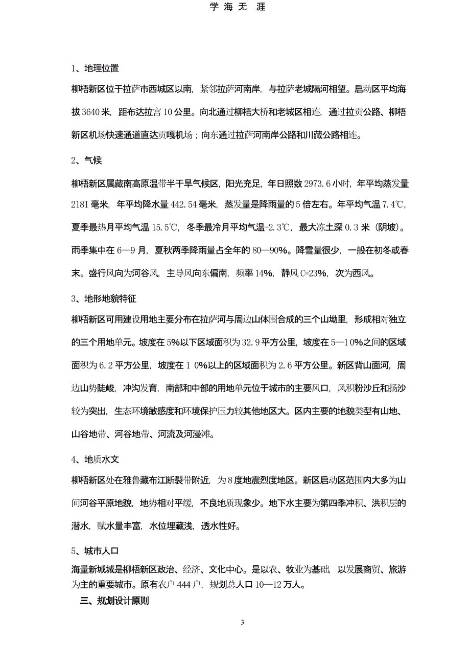 柳梧新区规划设计说明书.pptx_第3页