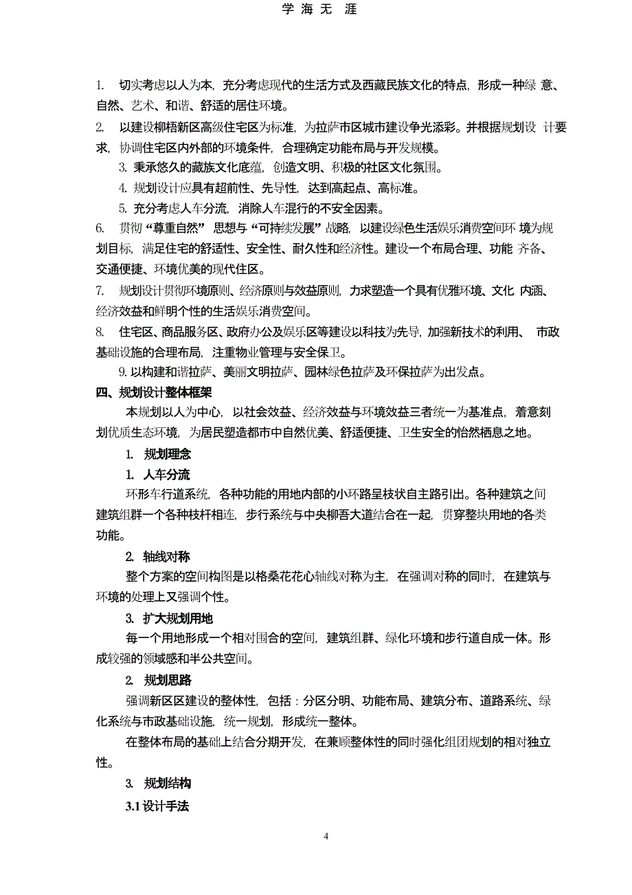 柳梧新区规划设计说明书.pptx_第4页