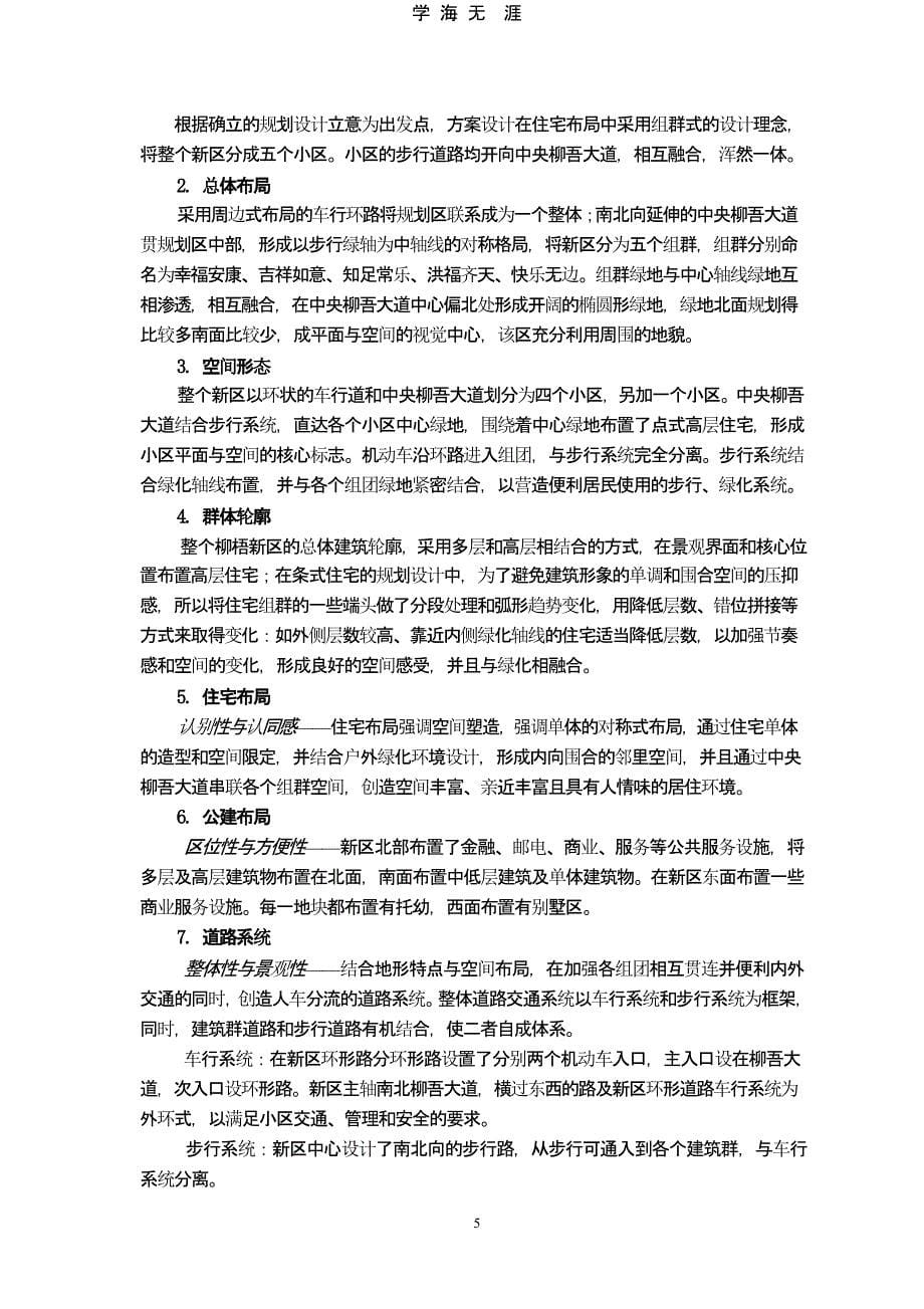 柳梧新区规划设计说明书.pptx_第5页