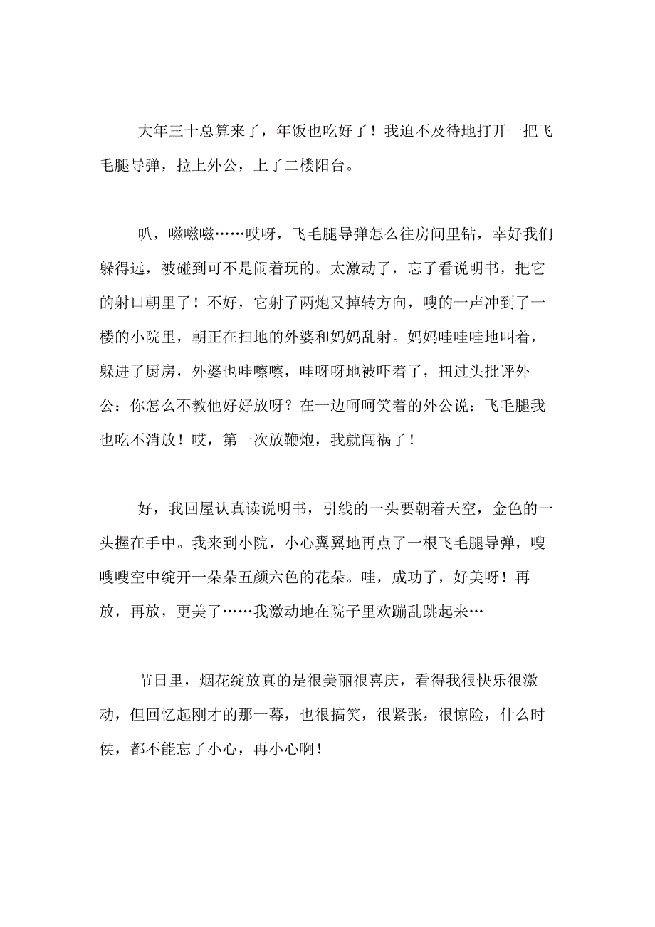 2021年小学叙事作文400字合集8篇_第4页