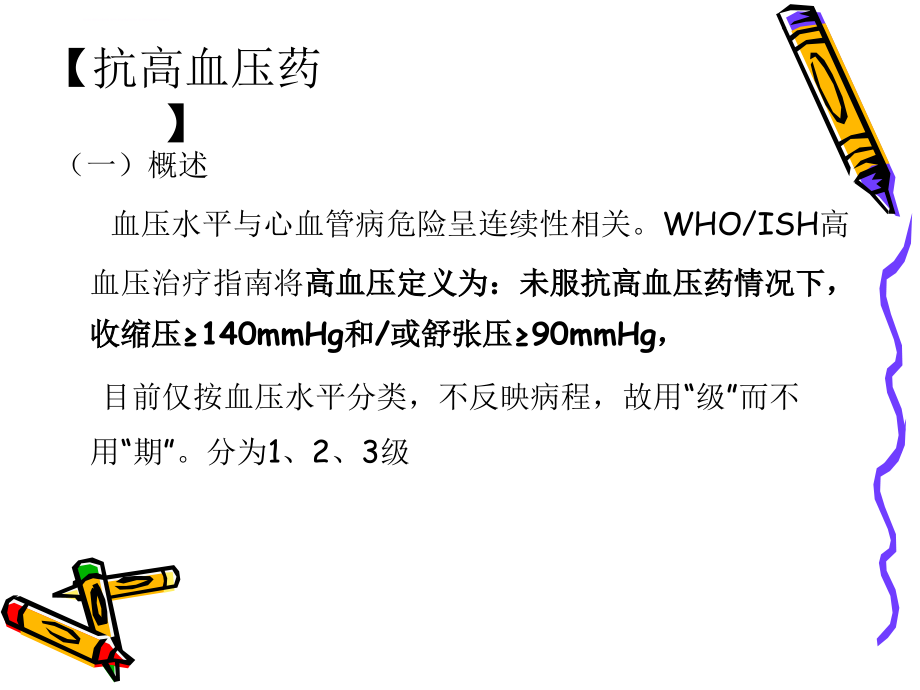 心血管系统及内分泌系统用药课件_第3页