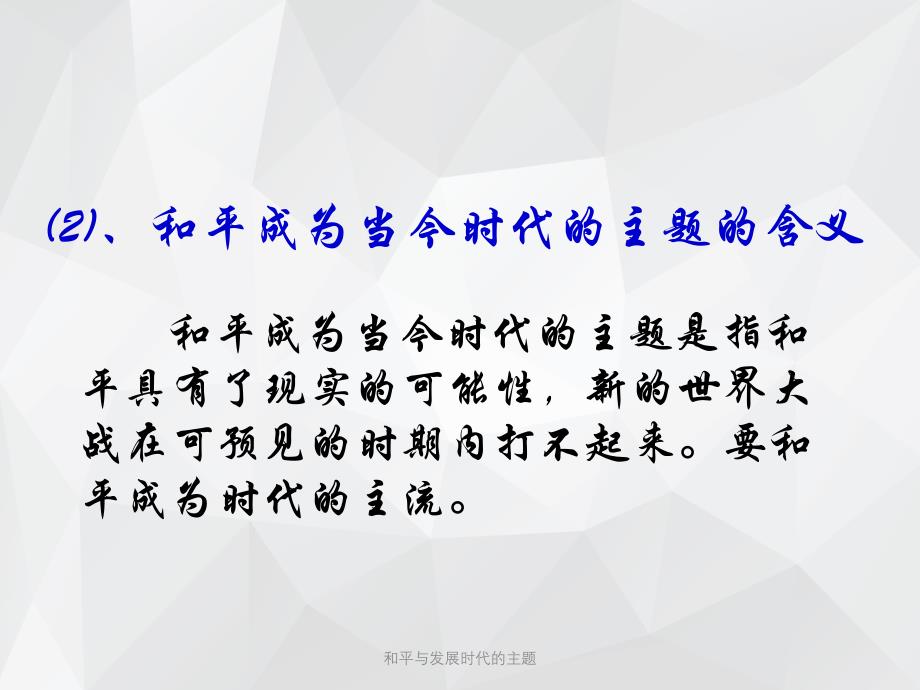 和平与发展时代的主题 .ppt_第4页