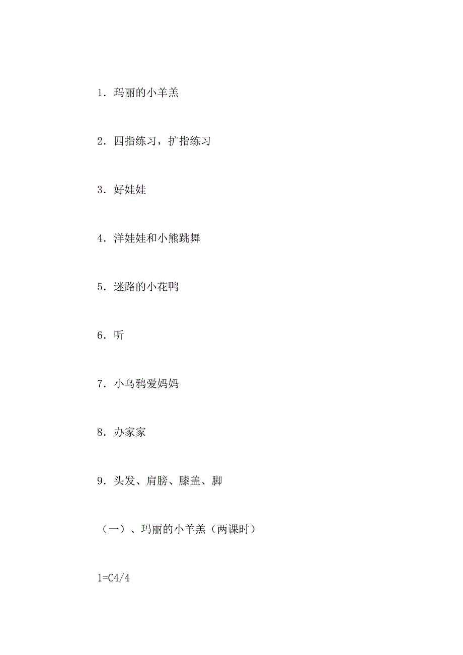 2021年【精选】幼儿园教学计划合集五篇_第2页