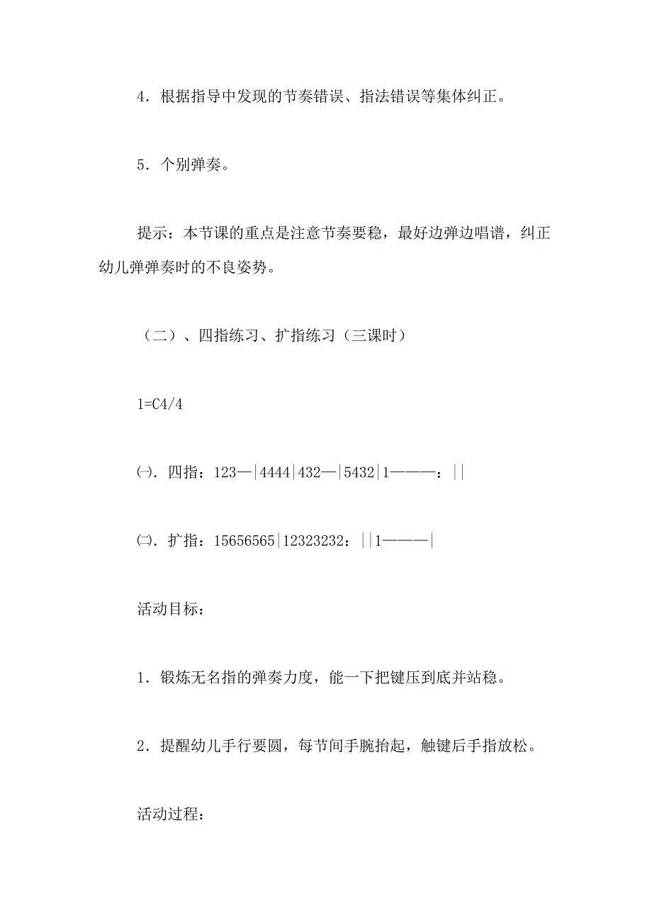 2021年【精选】幼儿园教学计划合集五篇_第4页