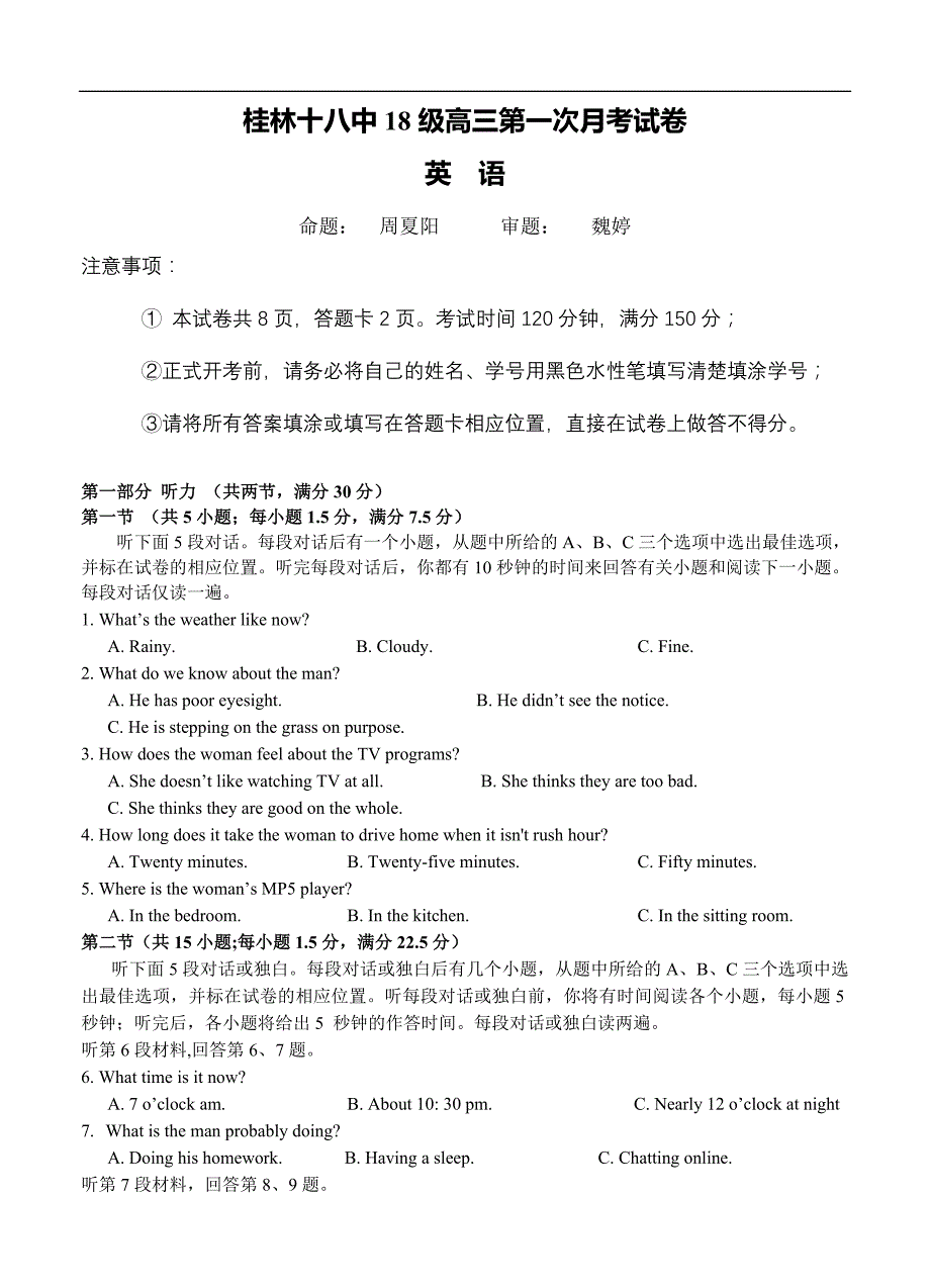 广西2021届高三上学期第一次月考 英语（含答案）_第1页