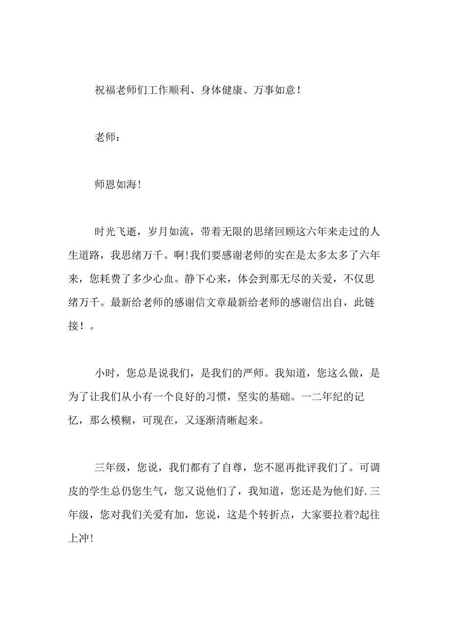 2021年感谢老师感谢信合集8篇_第4页