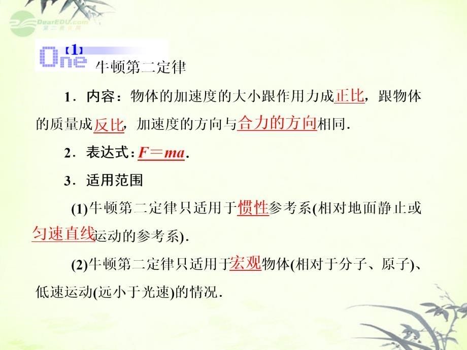 高考物理复习 金版教程 第3章第2单元 牛顿第二定律及其应用课件_第5页