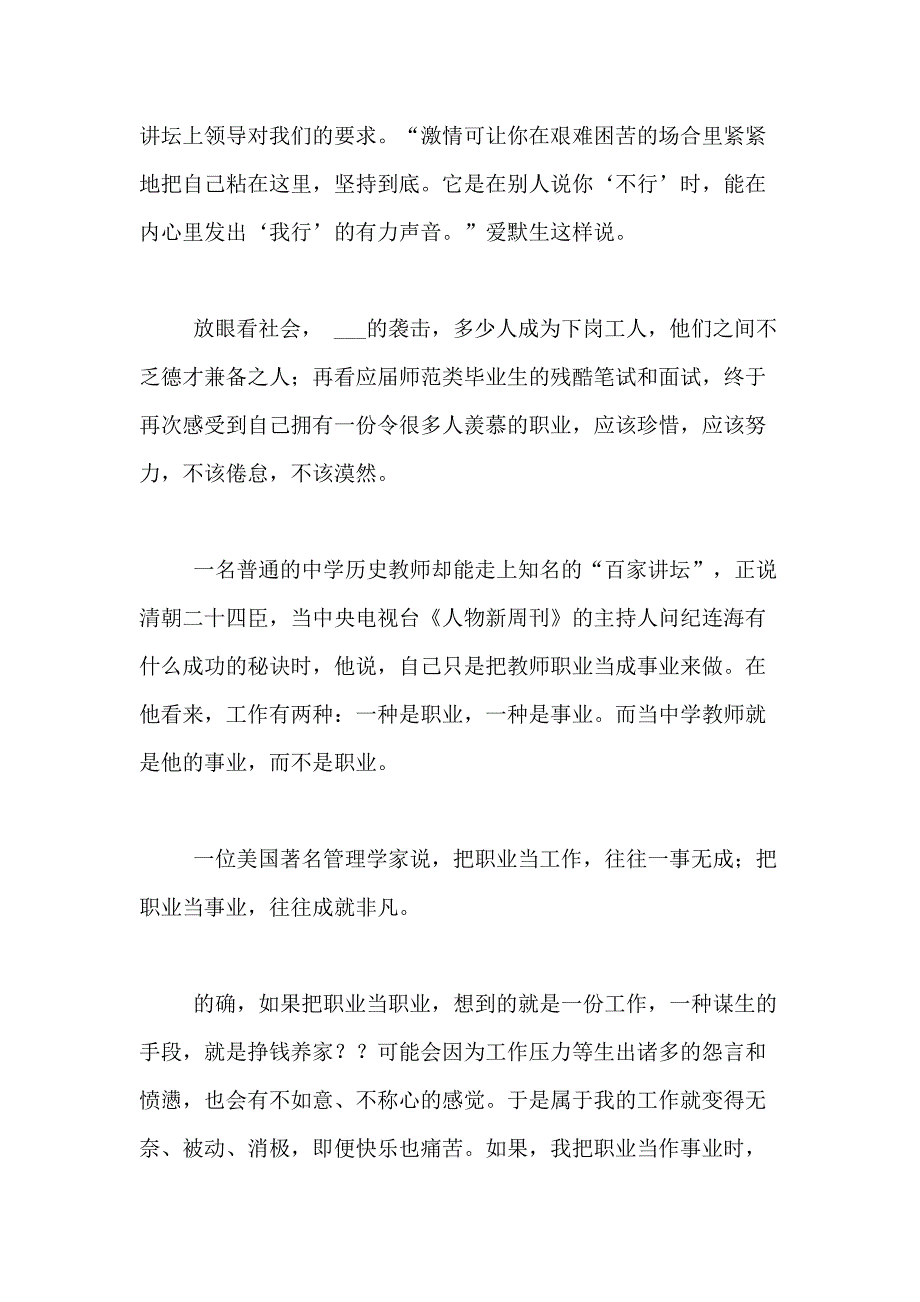 2021年【精华】员工爱岗敬业演讲稿合集四篇_第2页