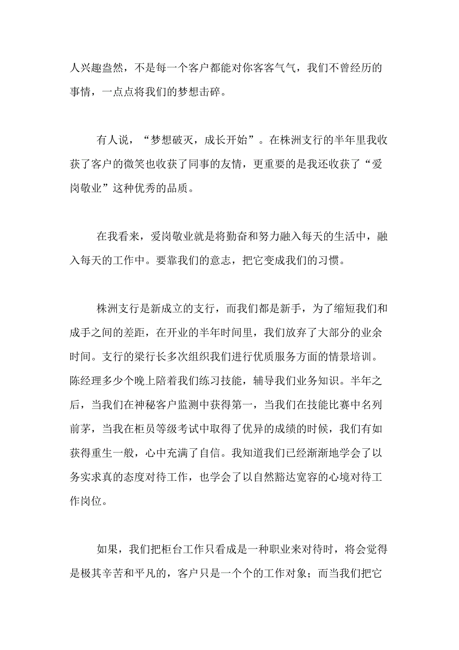 2021年【精华】员工爱岗敬业演讲稿合集四篇_第4页