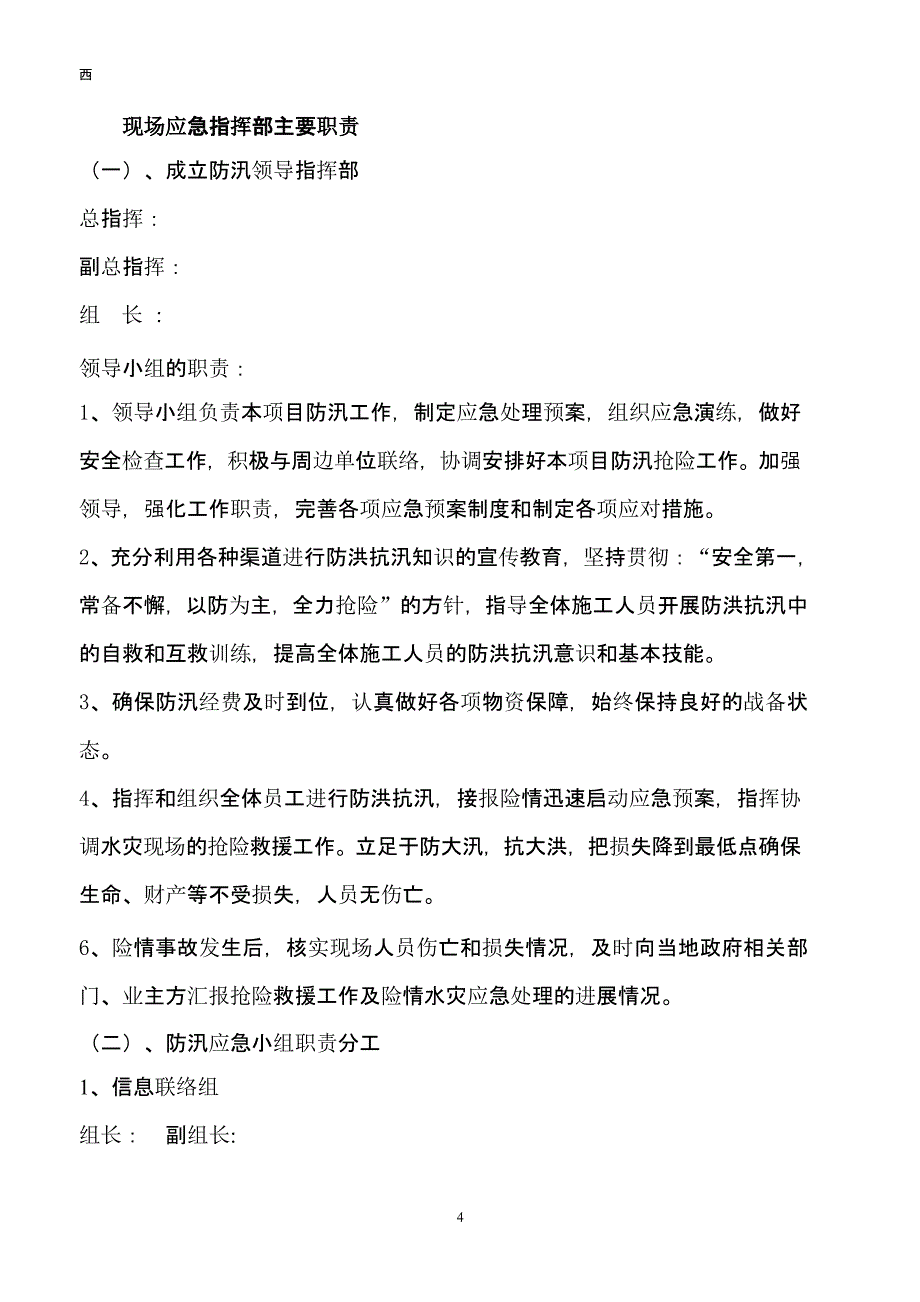 施工现场防洪防汛应急预案 (2).pptx_第4页