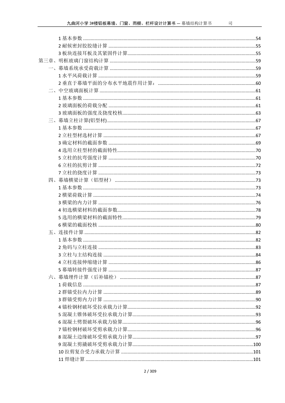 小学3#楼铝板幕墙、门窗、雨棚、栏杆设计计算书_第3页