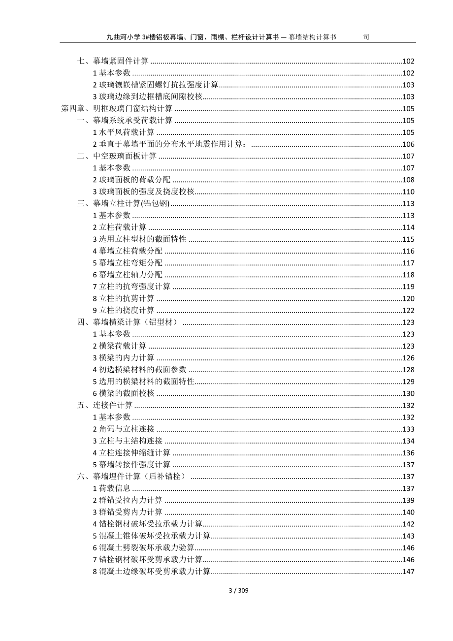 小学3#楼铝板幕墙、门窗、雨棚、栏杆设计计算书_第4页