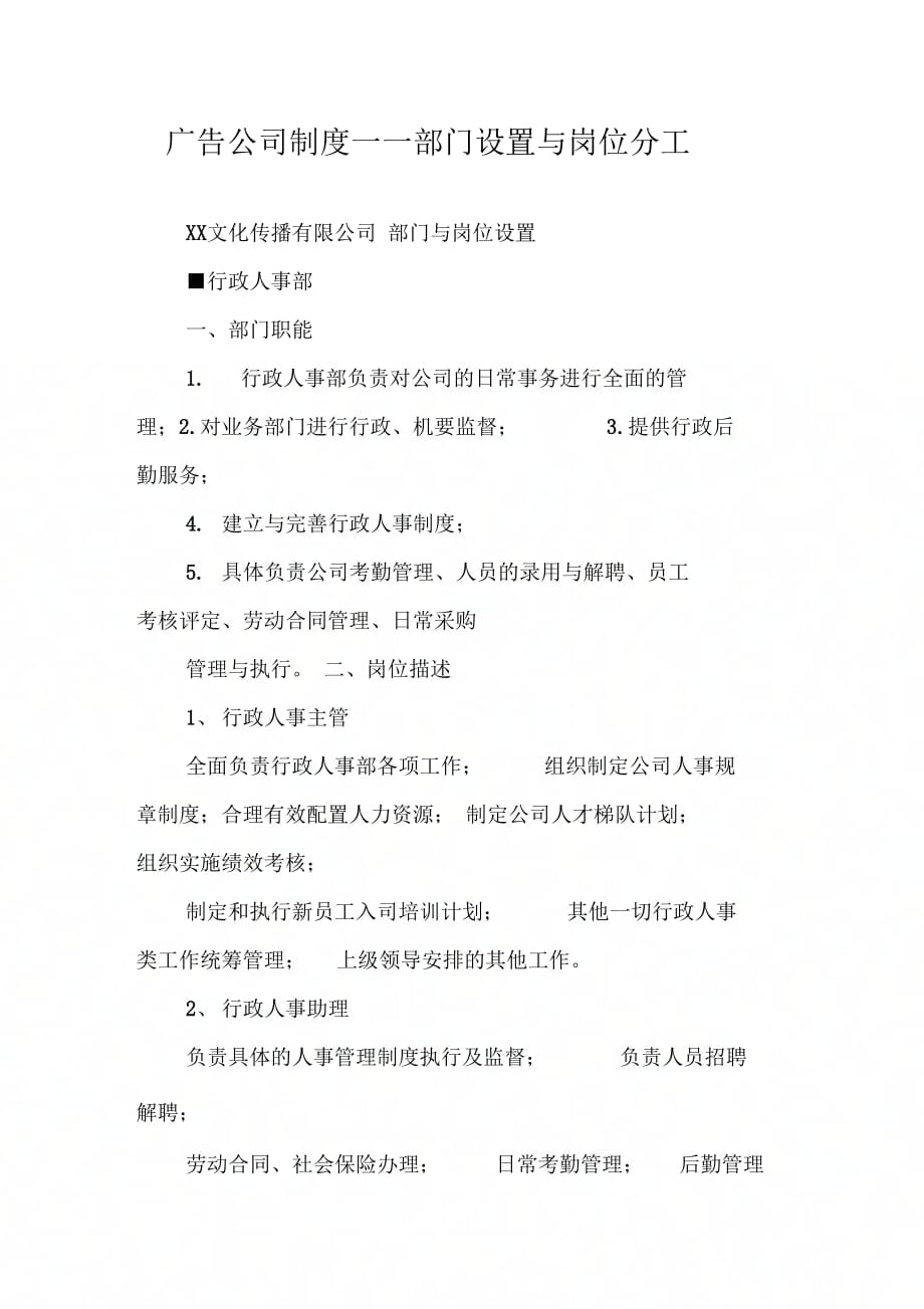 广告公司制——部门设置与岗位分工_第1页