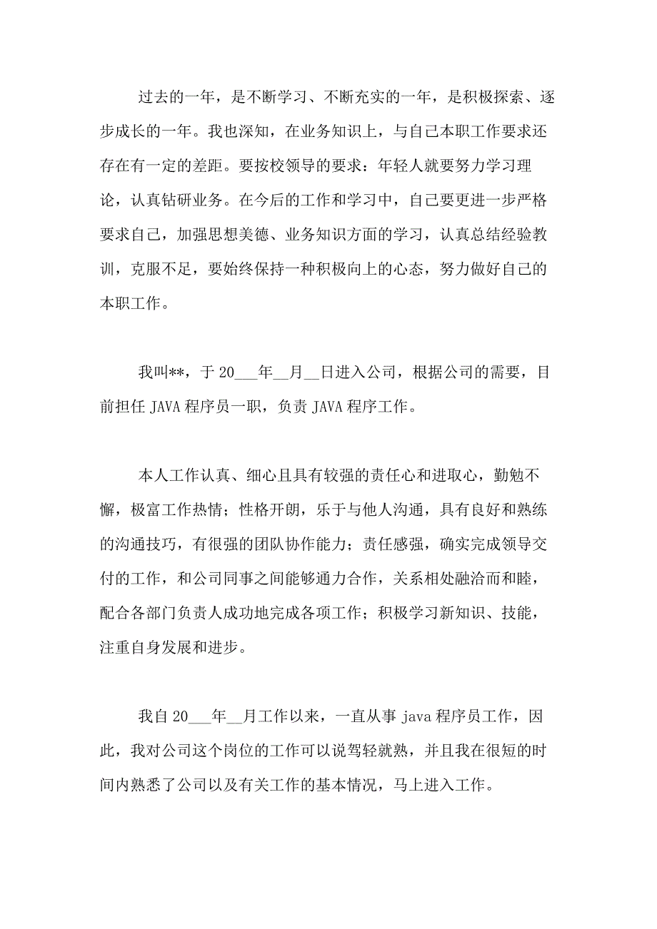 2021年员工转正个人自我鉴定合集八篇_第3页