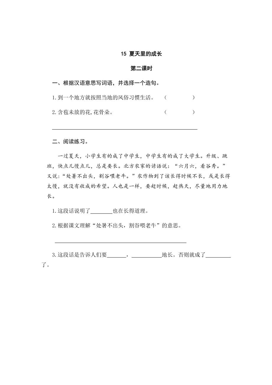 部编版六年级语文上册15夏天里的成长课堂练习题及答案_第3页