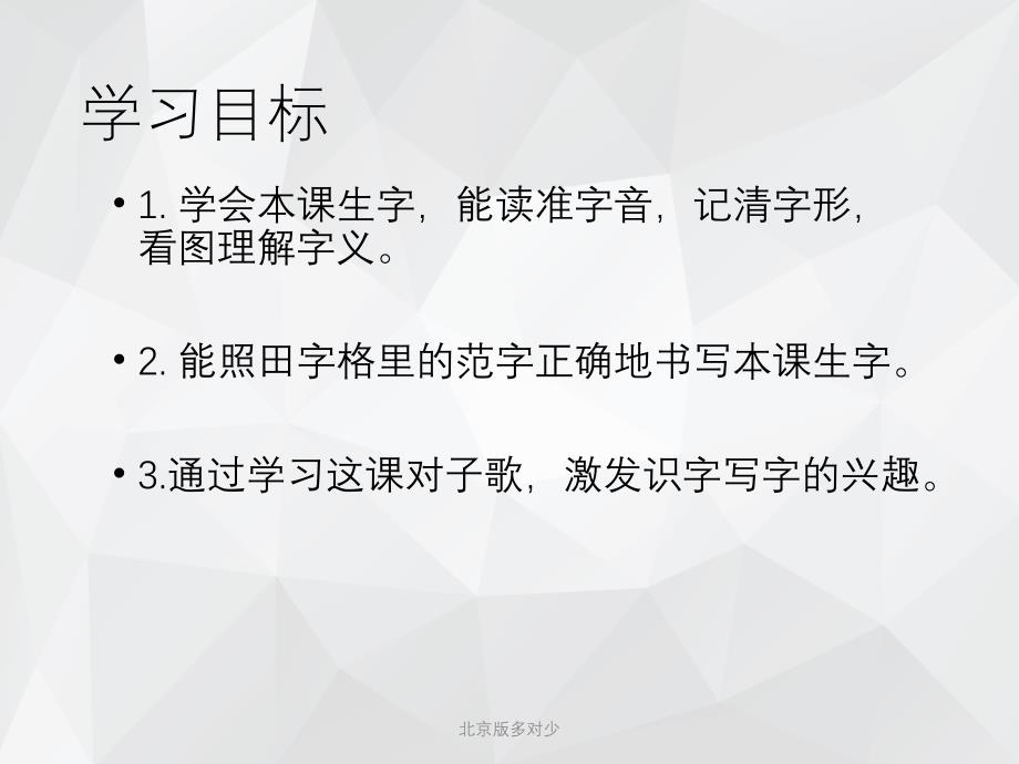 北京版多对少 .ppt_第2页