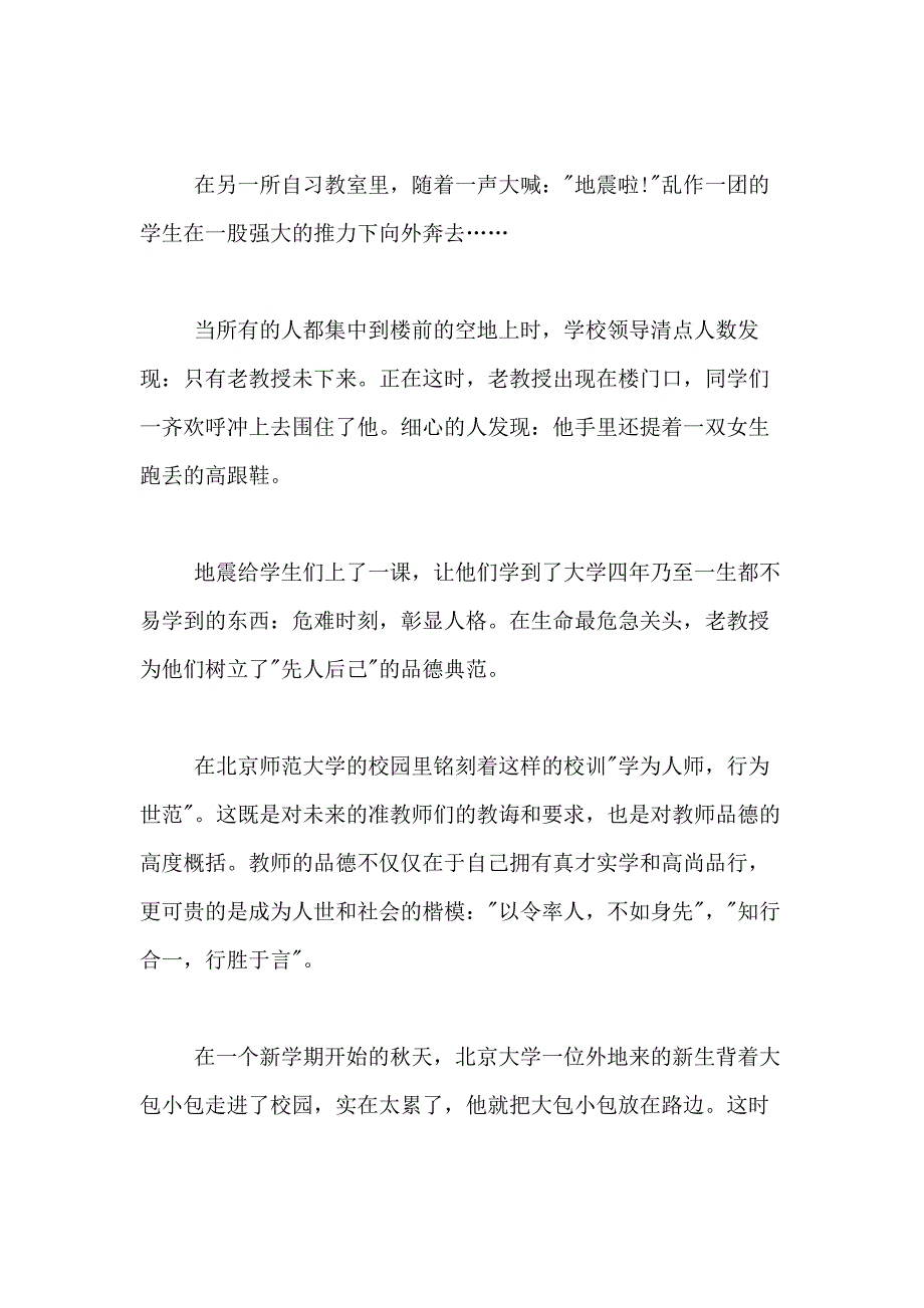 2021年精选感恩演讲稿合集5篇_第2页