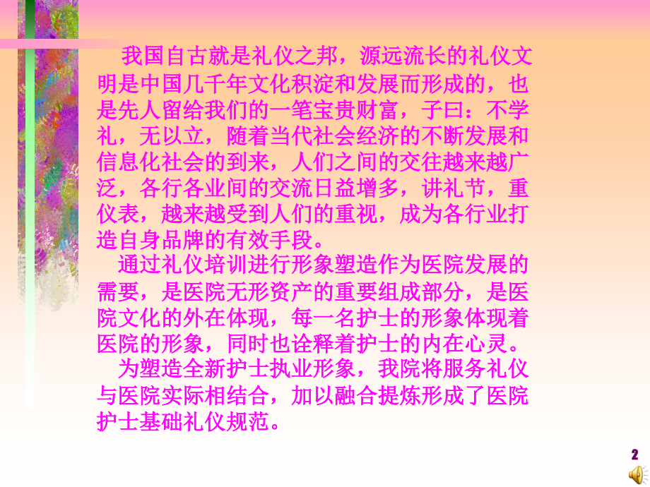 护士职业礼仪及规范-文档资料_第2页