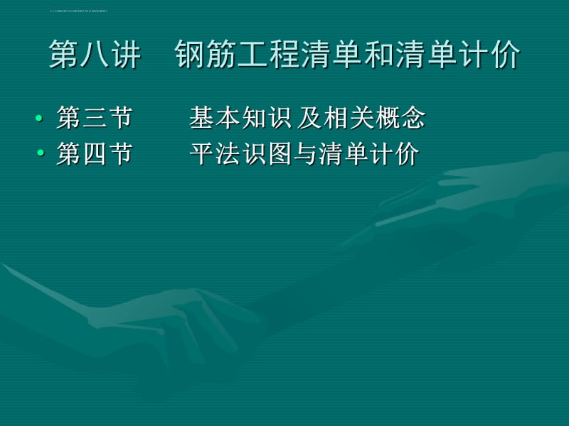 平法识图钢筋工程量计算课件_第1页